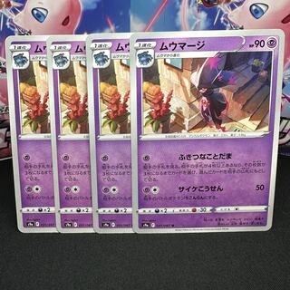 ムウマージ U 031/067