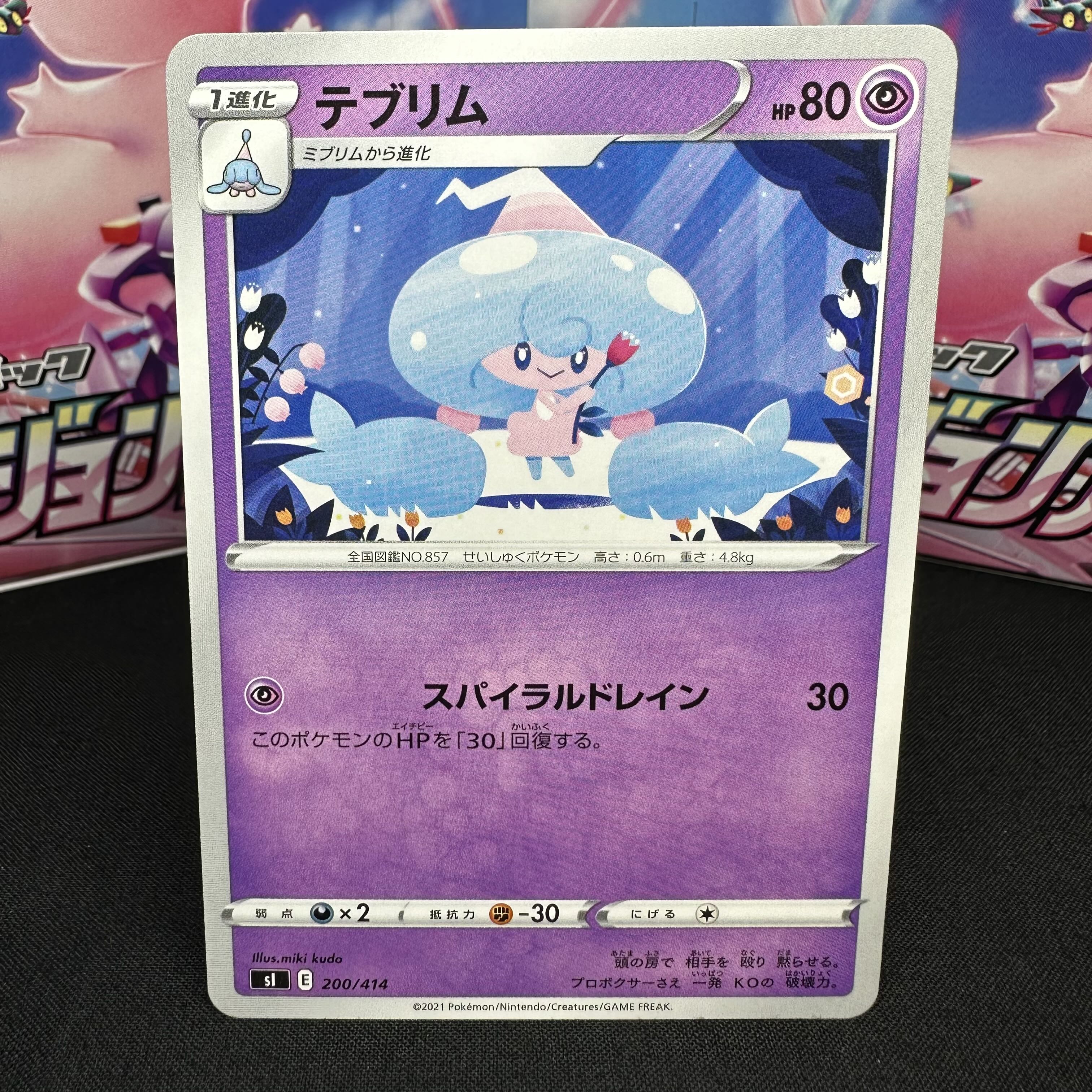 テブリム TD 200/414