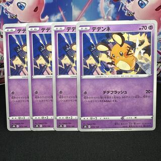 デデンネ 073/184