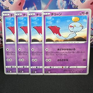 チリーン C 048/100