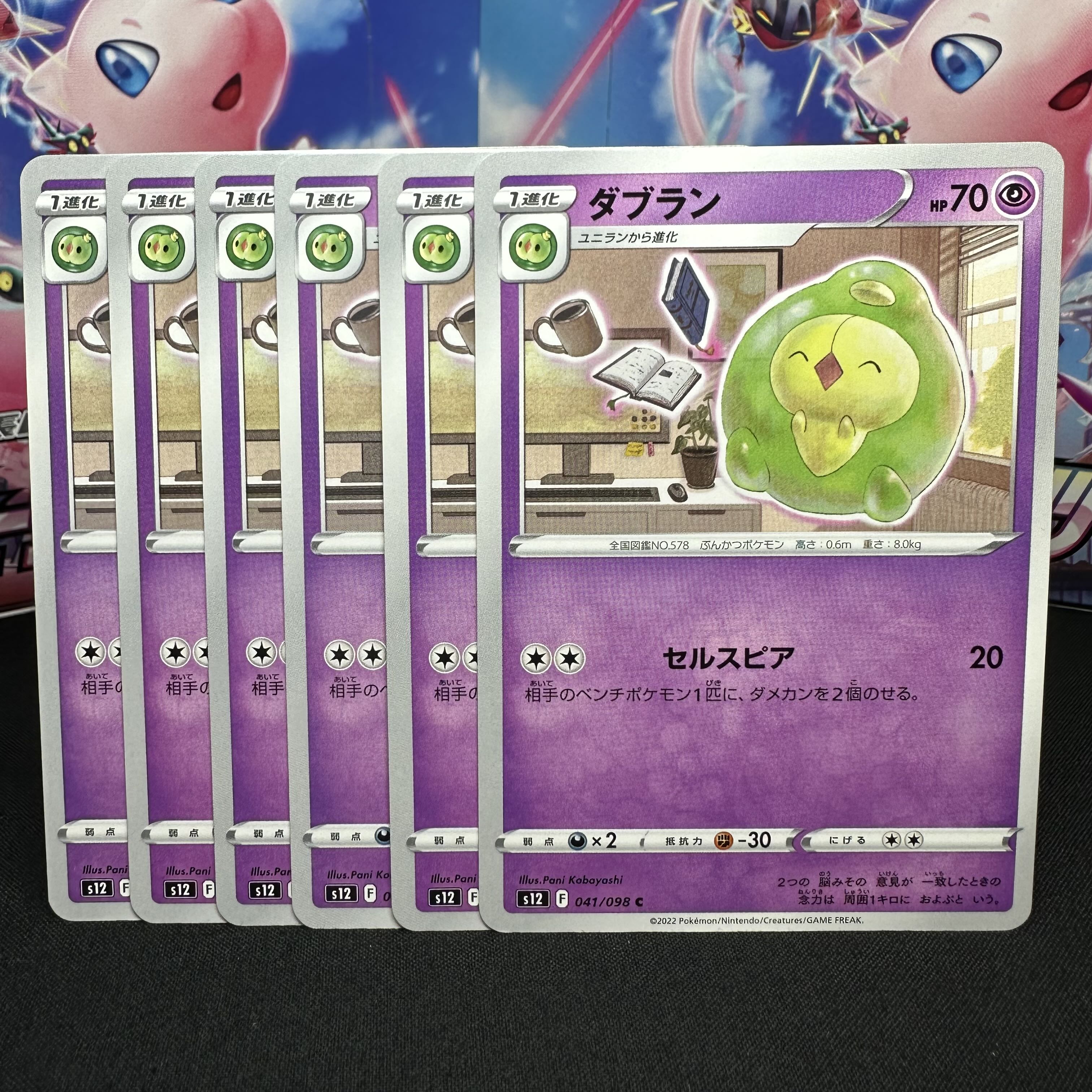 ダブラン C 041/098