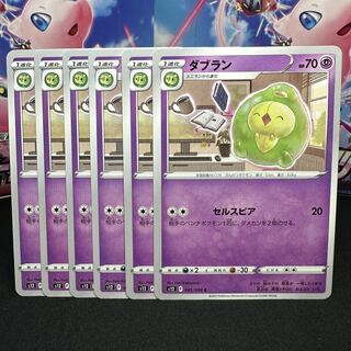 ダブラン C 041/098