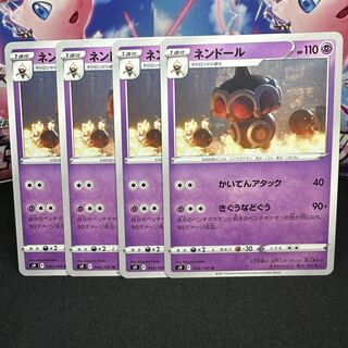 ネンドール U 044/100