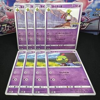 ネイティオ U 033/071 進化セット