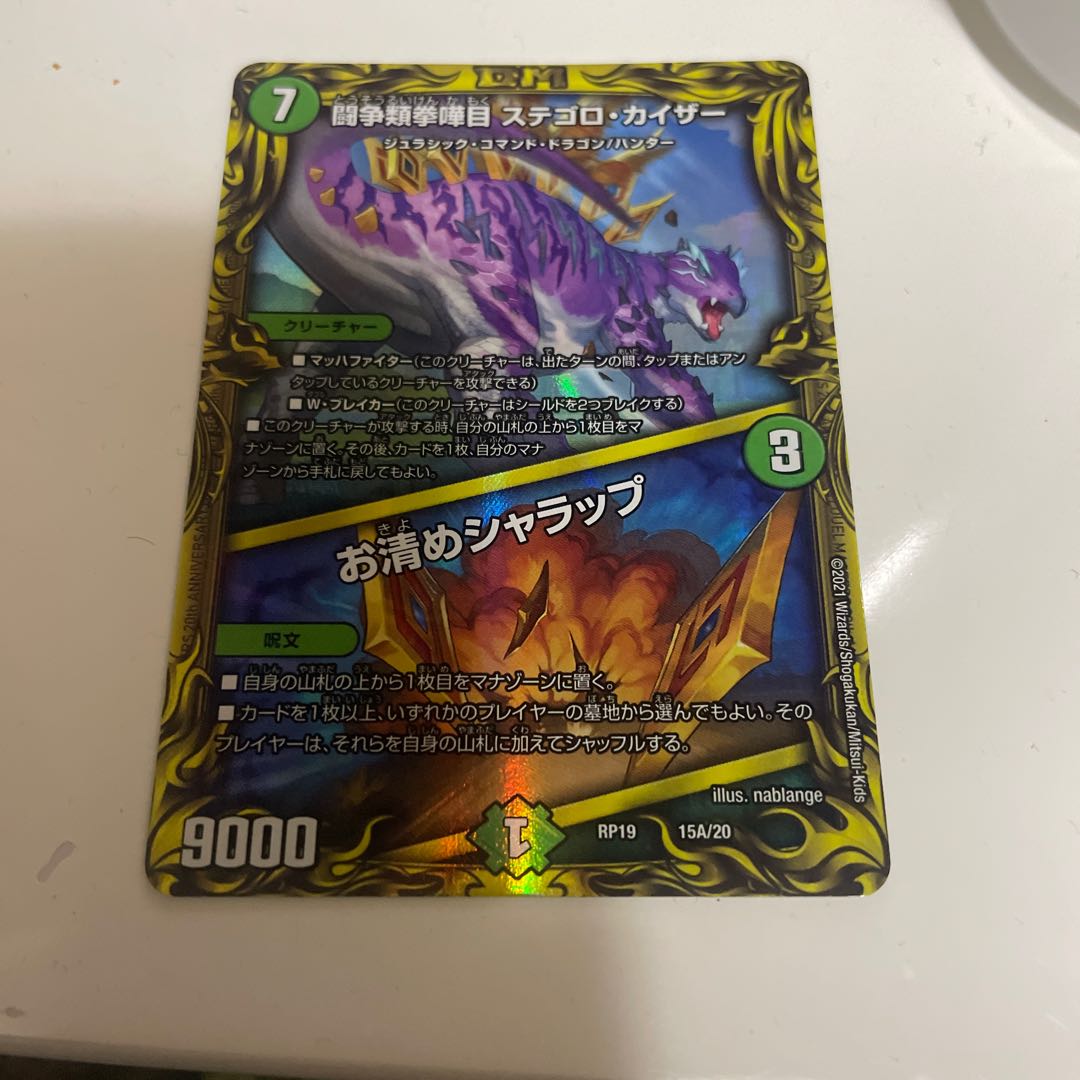 Fighting contention fist fight eyes Stegoro Kaiser｜Osei Sharap (20th Rare spec.) 15A/20