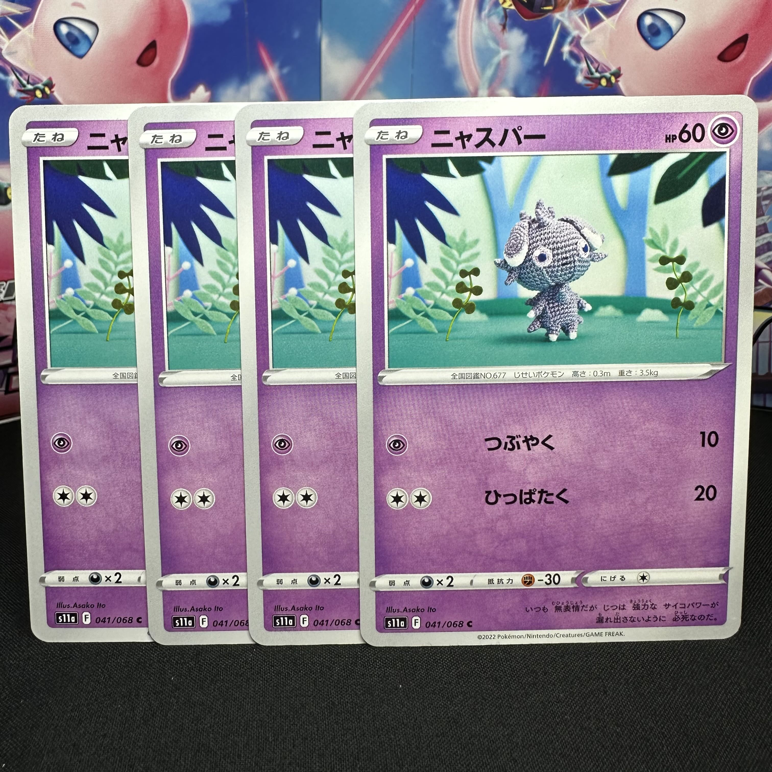 ニャスパー C 041/068