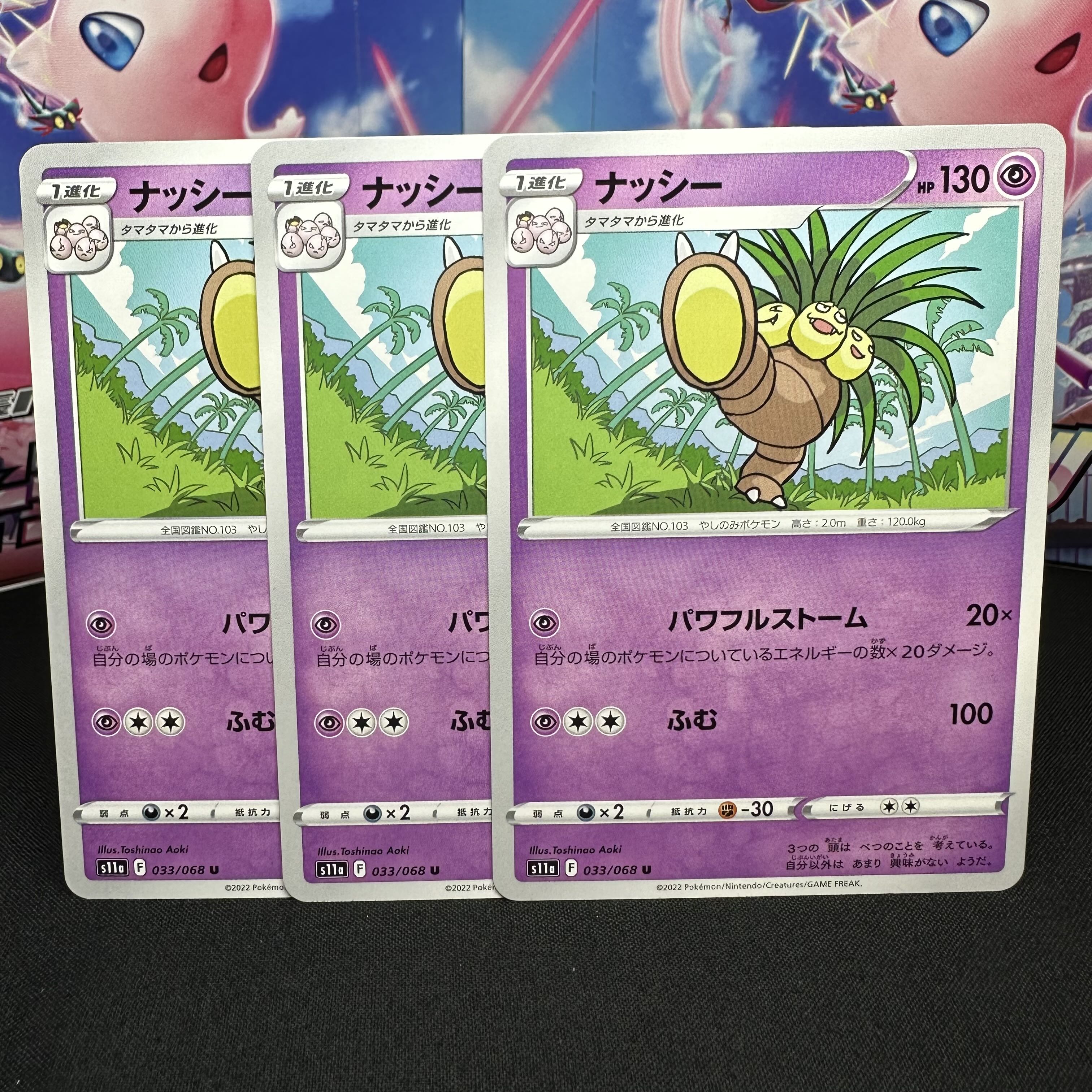 ナッシー U 033/068