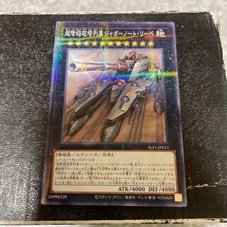超弩級砲塔列車ジャガーノート・リーベ パラレル ノーマル JP013