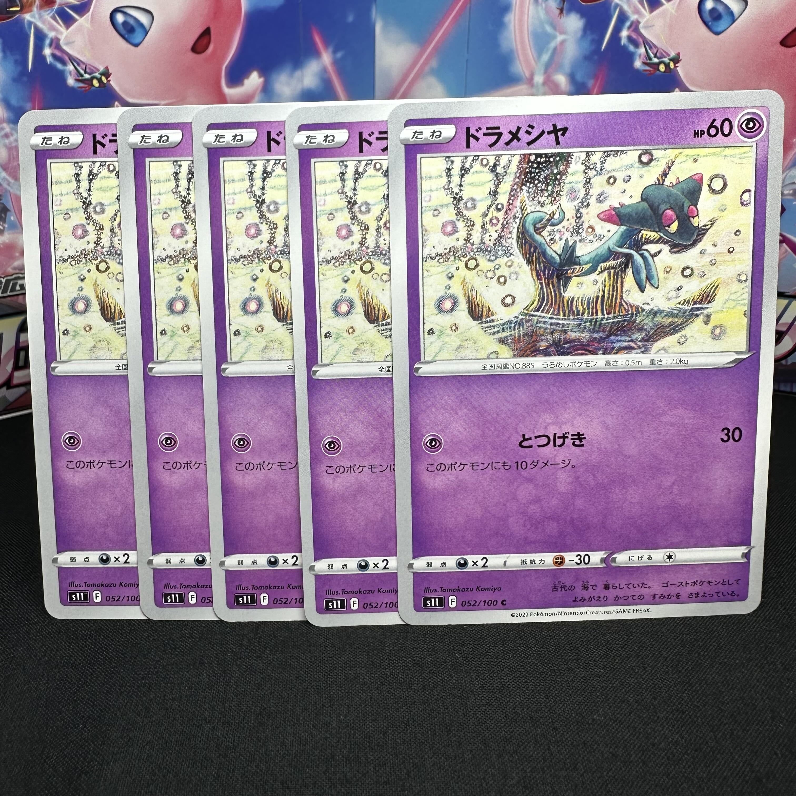 ドラメシヤ C 052/100 1枚