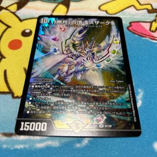 Summit of "no moon" $Suzak$ SR 8/130