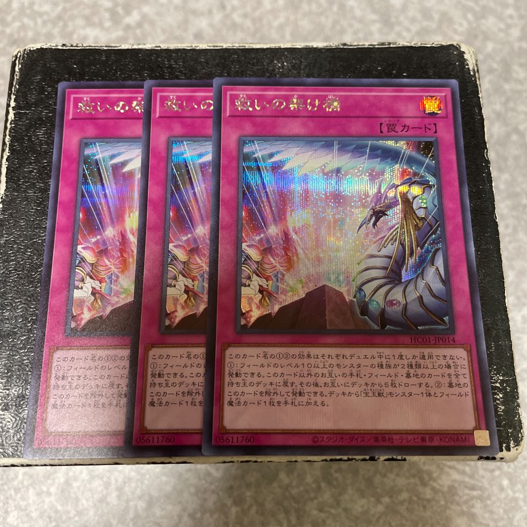 救いの架け橋 シークレットレア3枚