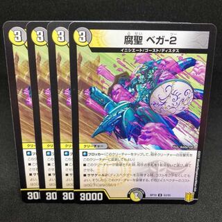 1枚25円 RP18 腐聖 ベガ-2 U 53/95 1枚