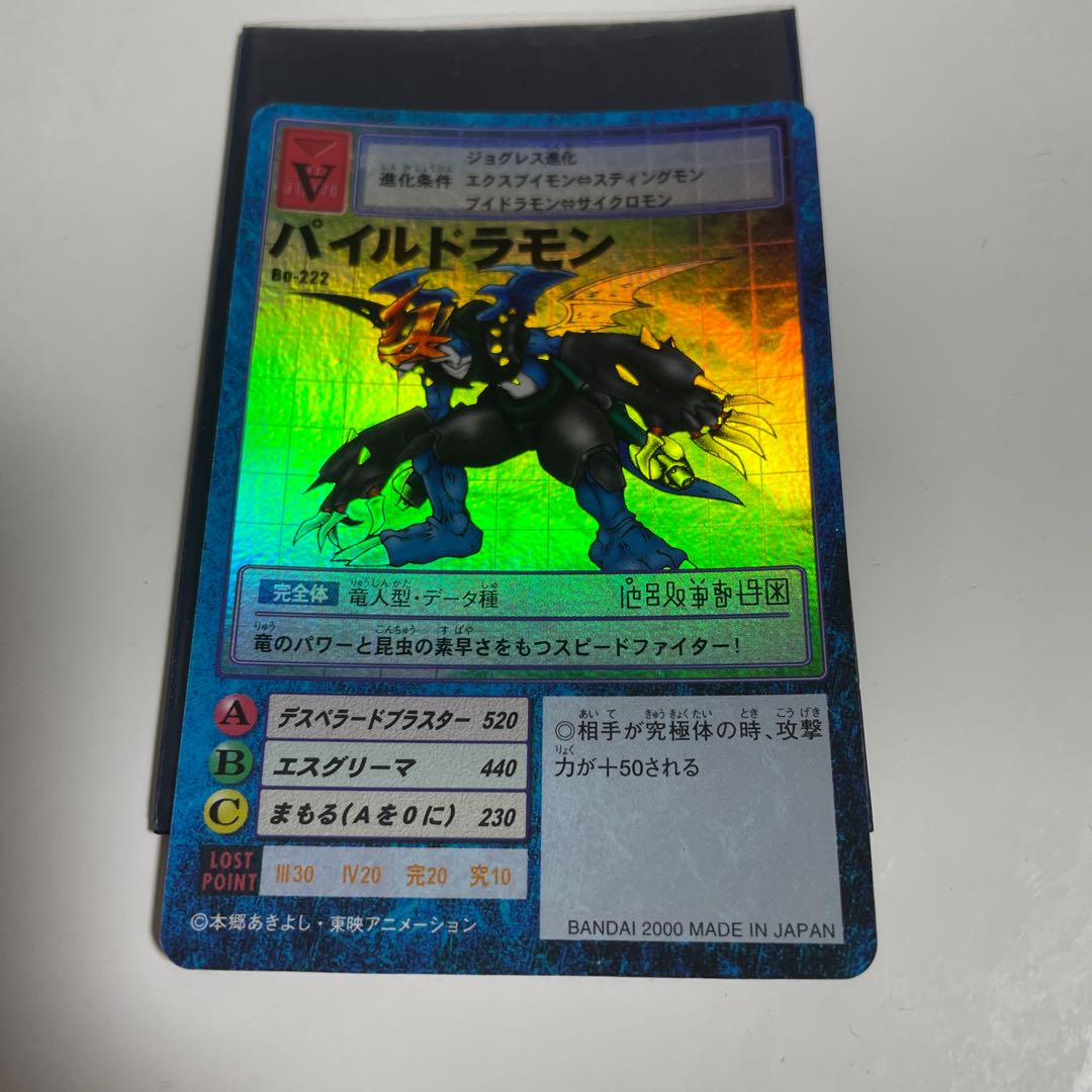 パイルドラモン