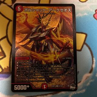 Borshak Arkzeos SR S7/S8