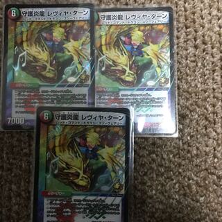 守護炎龍　レヴィヤ・ターン