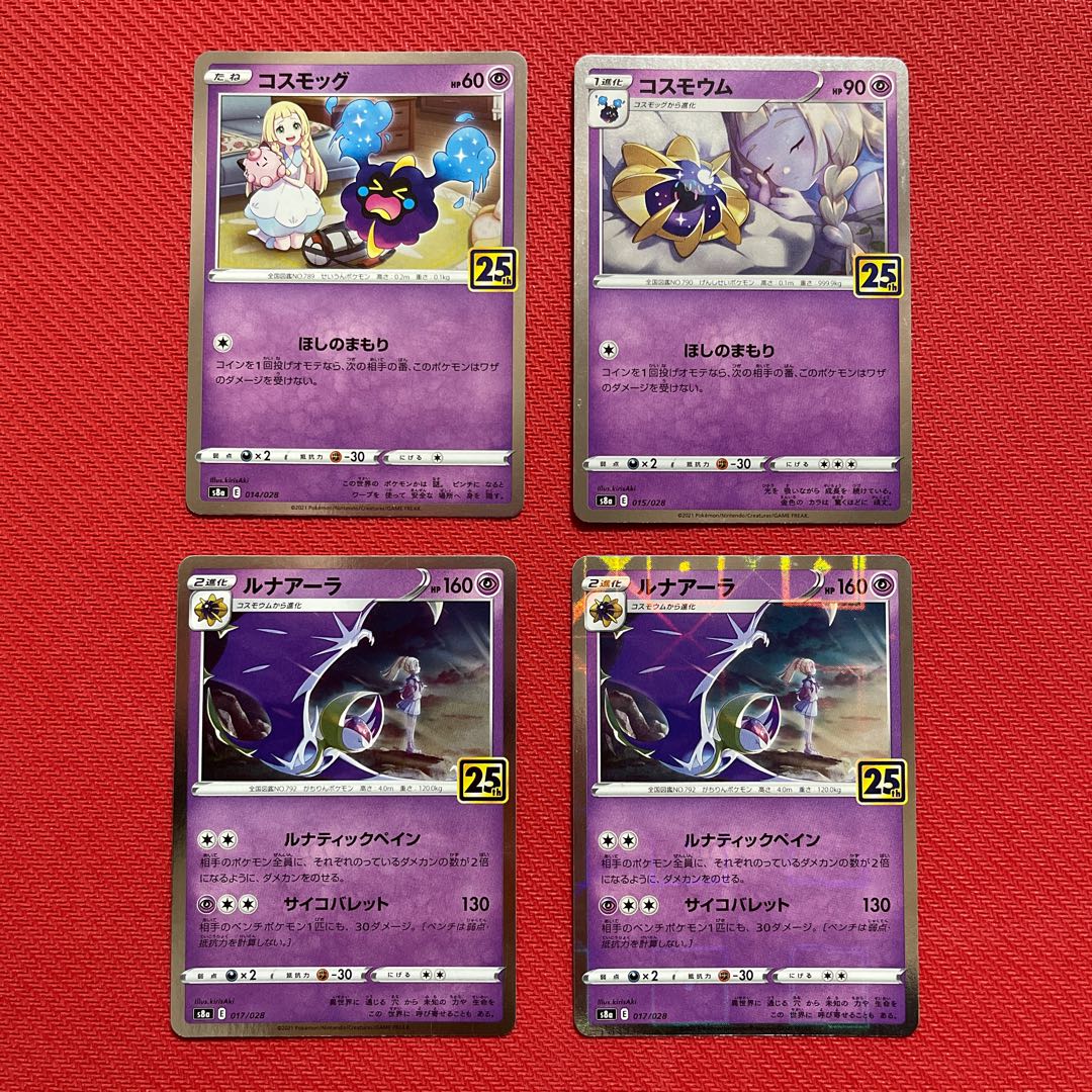 Lunala 017/028 Cosmoem Cosmog