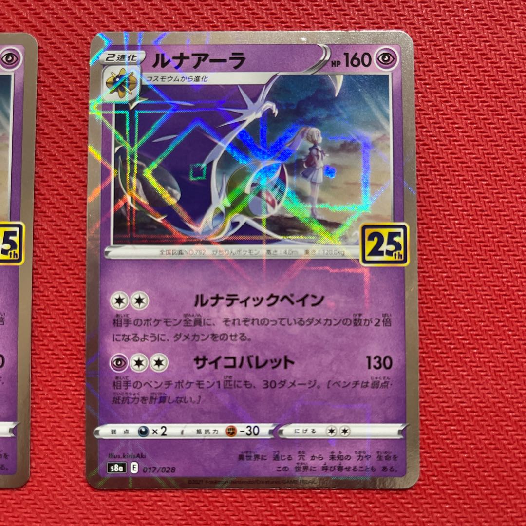 Lunala 017/028 Cosmoem Cosmog