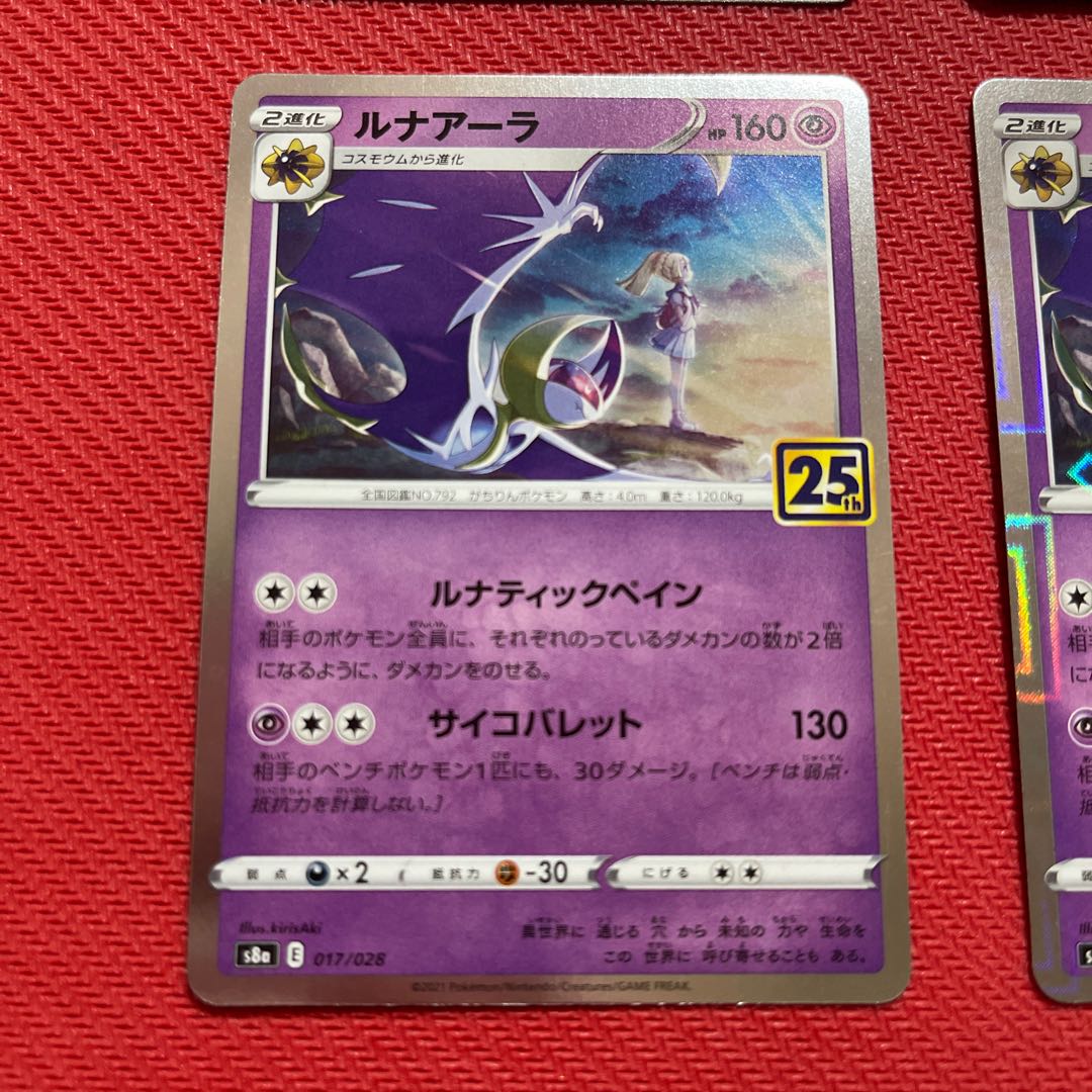 Lunala 017/028 Cosmoem Cosmog