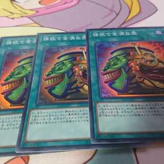 強欲で金満な壺 SR 三枚セット