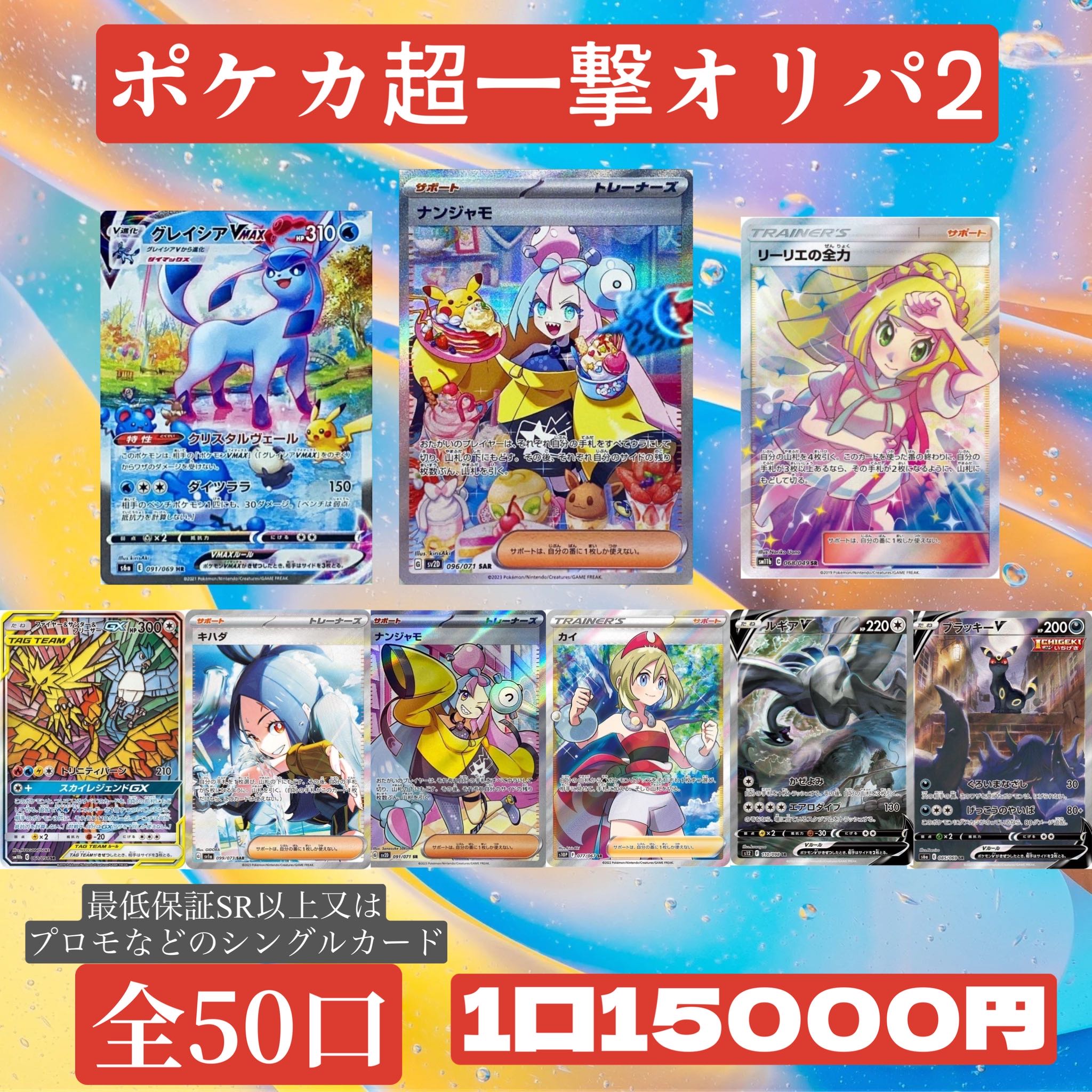 ポケモンカード画像確定5分の1 30000円オリパ