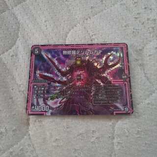 無修羅デジルムカデ