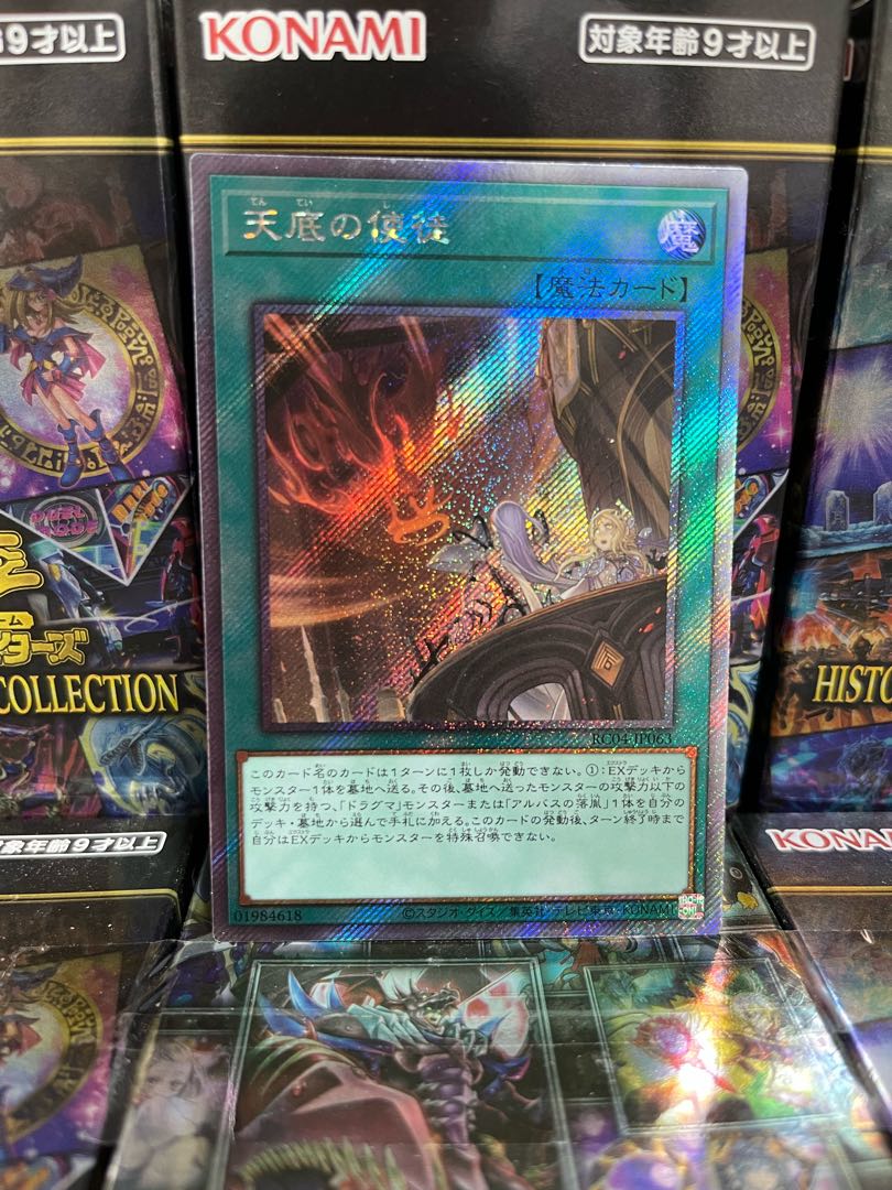 遊戯王スタジオ 3782 天底の使徒 EXSE JP063 レアコレ4
