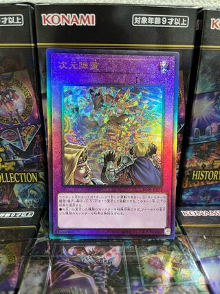 遊戯王スタジオ 3787 次元障壁 アルティメットレア JP073 レアコレ4