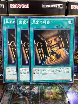 遊戯王スタジオ 3791 王家の神殿 ノーマル JP039