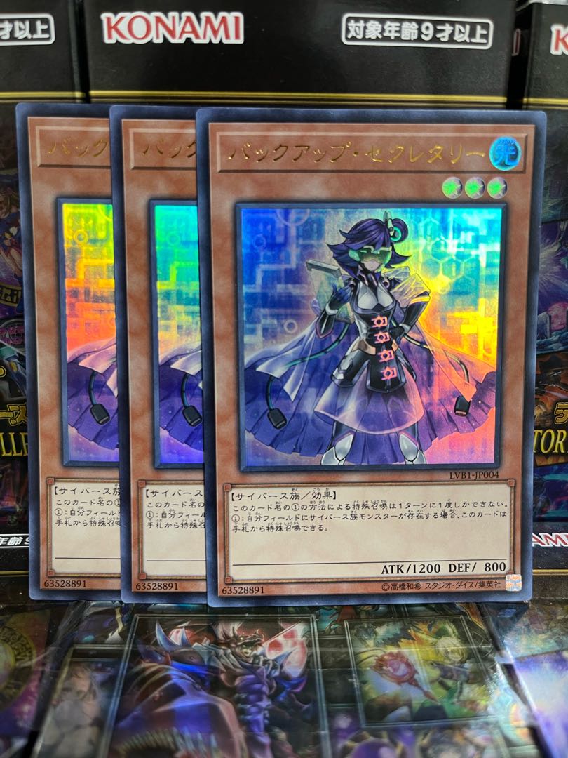 遊戯王スタジオ 3797 バックアップ・セクレタリー ウルトラレア JP004