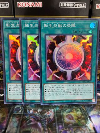 遊戯王スタジオ 3808 転生炎獣の炎陣 スーパーレア JP023