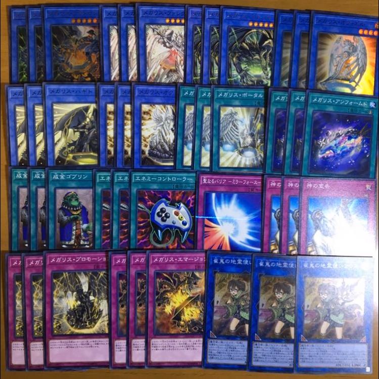 メガリスデッキ