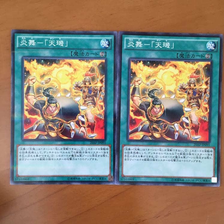 炎舞追加!!大人気!!戦華デッキ