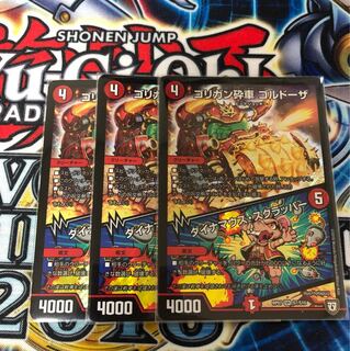 ゴリガン砕車 ゴルドーザ 3枚