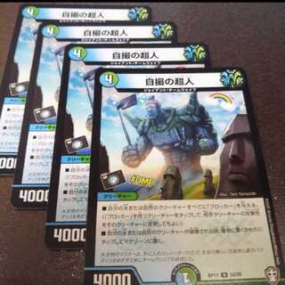 自撮の超人4枚018