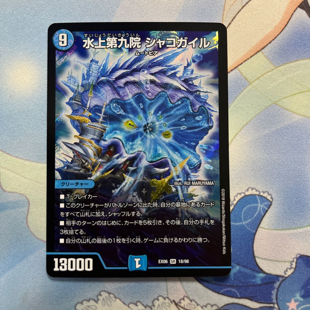 Waterjo Ninth Institute Shakogile