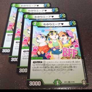 わかりミーア4枚014