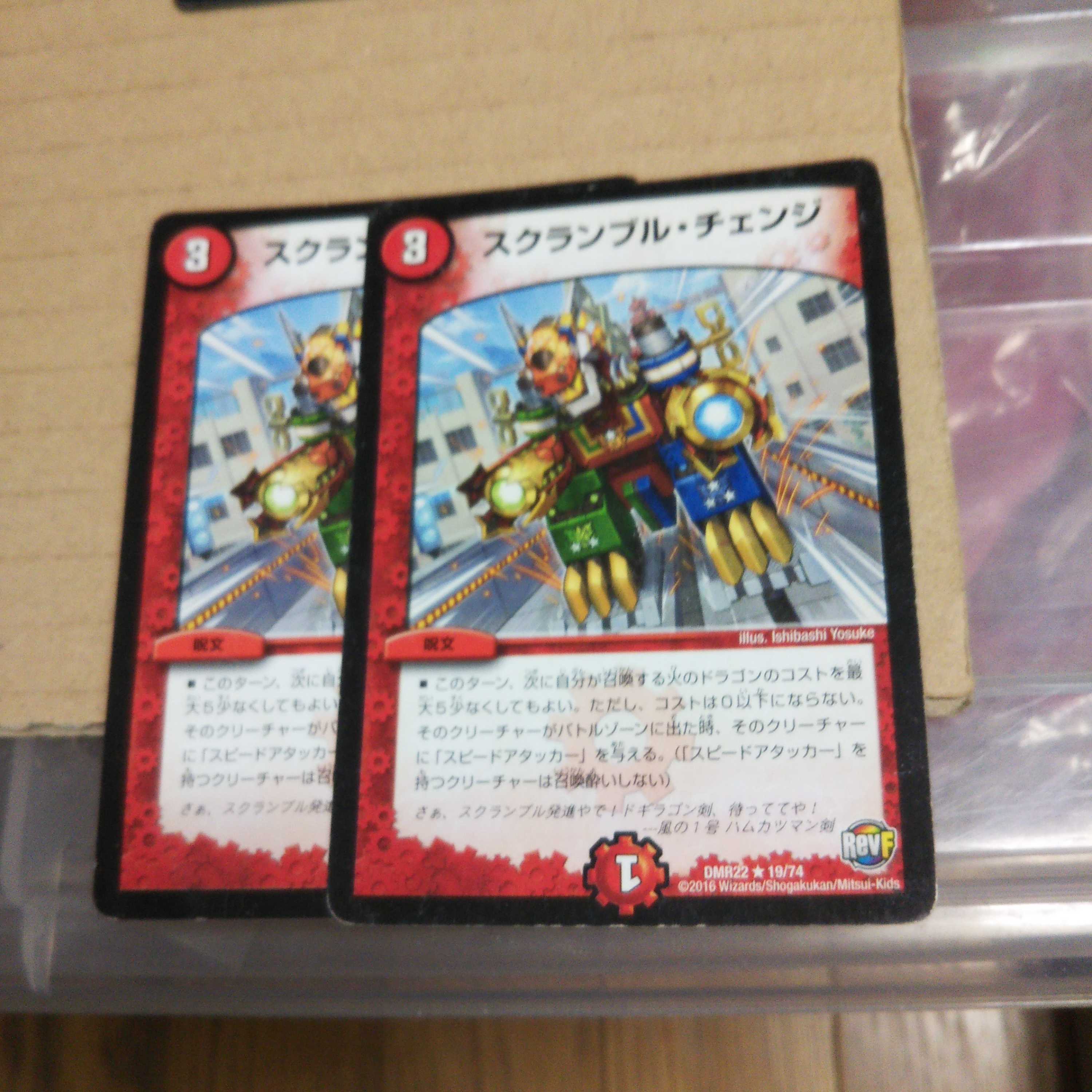 Scramble Change R 19/74 Set of 2