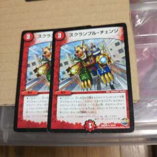 Scramble Change R 19/74 Set of 2