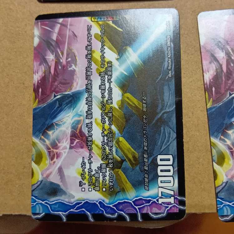 Gekitenka! Shachihoko Kaiser｜Garouzu Gokudragon(lower) C-foil 22a/51｜22b/51 4枚