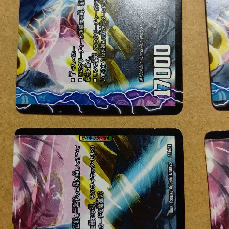 Gekitenka! Shachihoko Kaiser｜Garouzu Gokudragon(lower) C-foil 22a/51｜22b/51 4枚