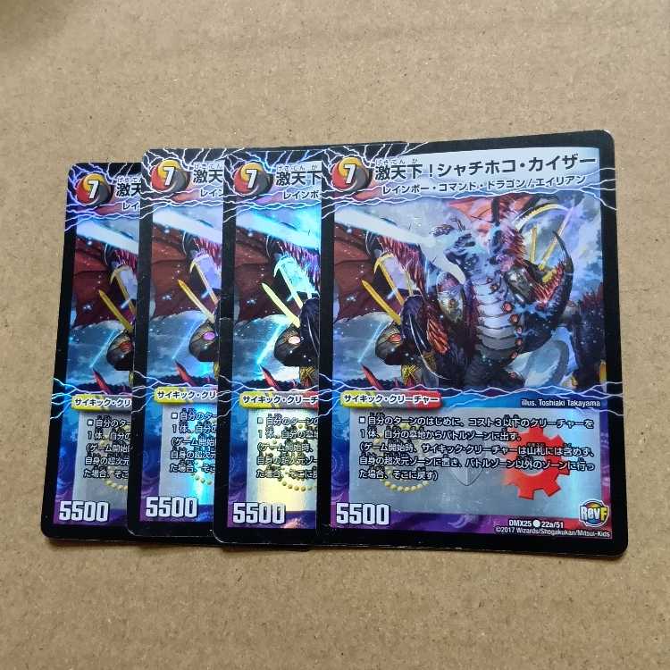 Gekitenka! Shachihoko Kaiser｜Garouzu Gokudragon(lower) C-foil 22a/51｜22b/51 4枚