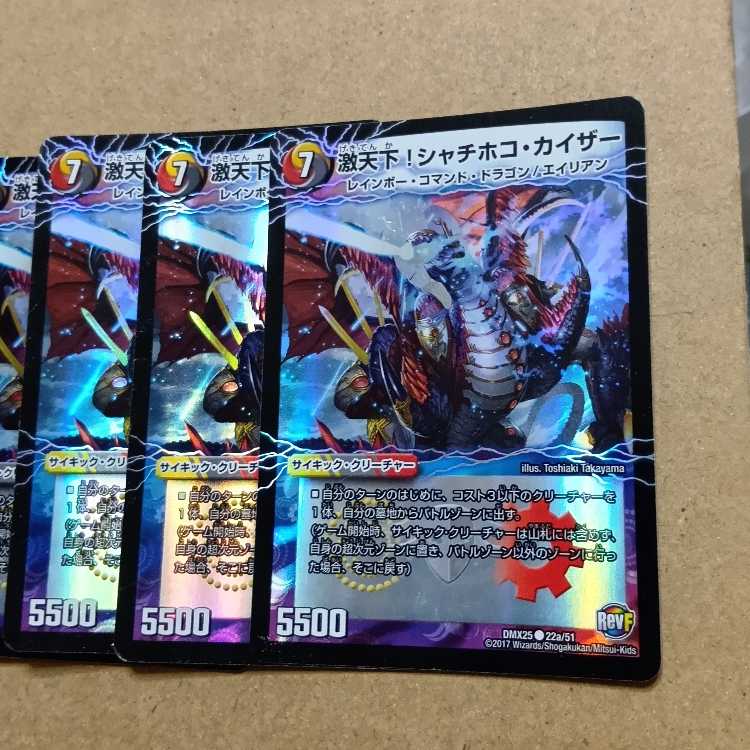 Gekitenka! Shachihoko Kaiser｜Garouzu Gokudragon(lower) C-foil 22a/51｜22b/51 4枚