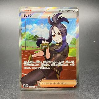 キハダ SR 092/073