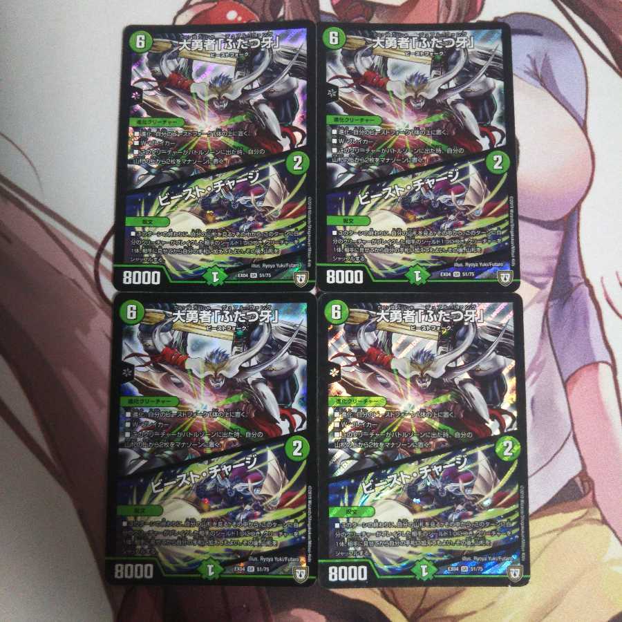 大勇者「ふたつ牙」/ビースト・チャージ 4枚