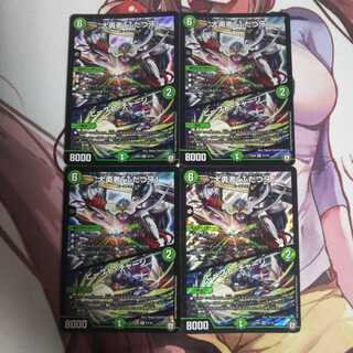 大勇者｢ふたつ牙｣/ビースト・チャージ  4枚