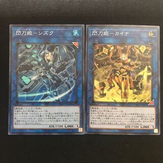 閃刀姫シズク　カイナ　スーパー