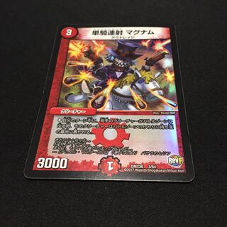 単騎連射 マグナム 1枚 B013