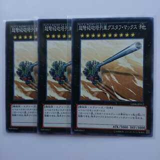 《超弩級砲塔列車グスタフ・マックス》