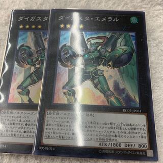 ダイガスタ・エメラル