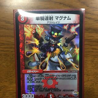 単騎連射マグナム